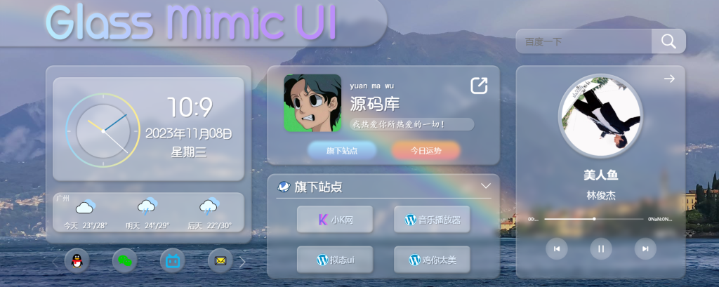 HTML毛玻璃拟态UI个人主页源码-源码巴士