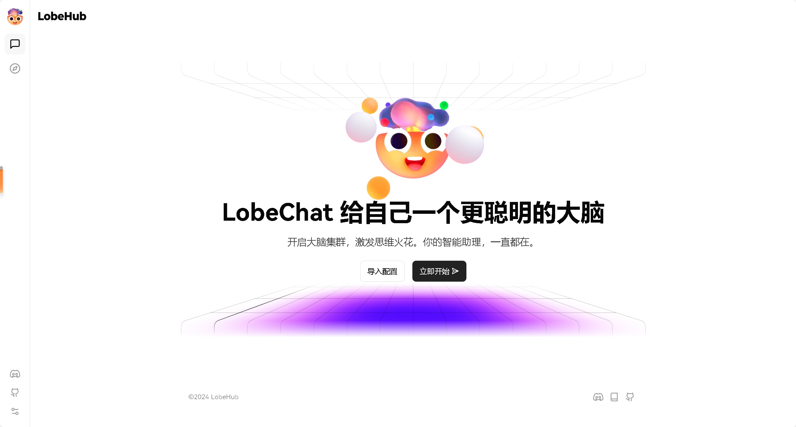 LobeChat：开源的的高性能 ChatGPT 网页应用程序-源码巴士