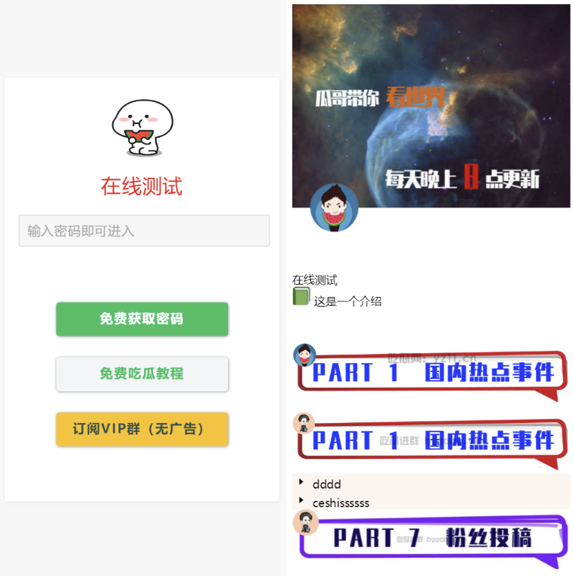 用户看广告获取密码访问网页内容流量主模式源码-源码巴士