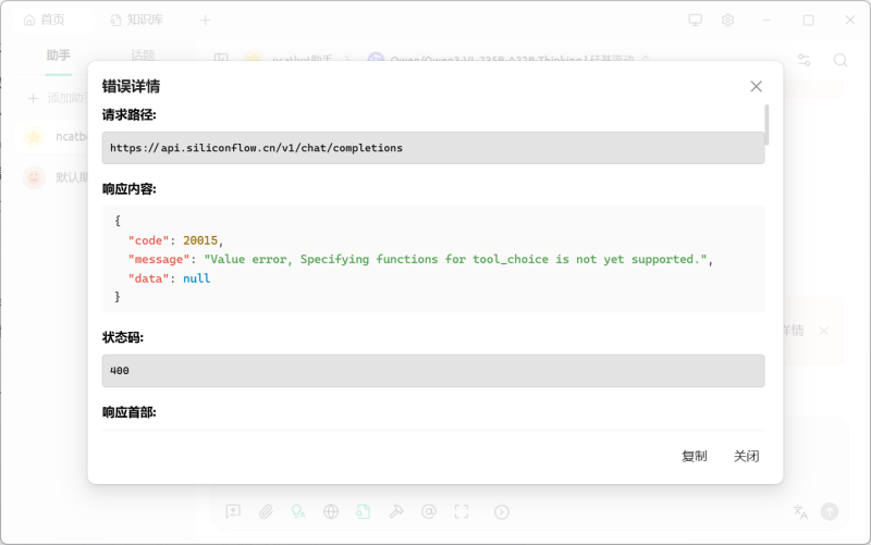 cherry studio与硅基流动知识库问题-NaPlugCat-答疑插件发布